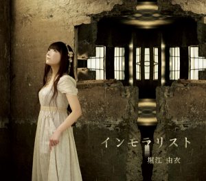 [Single] Yui Horie – Immoralist “Dragon Crisis!” Opening Theme [MP3/192K/RAR][2011.02.02]