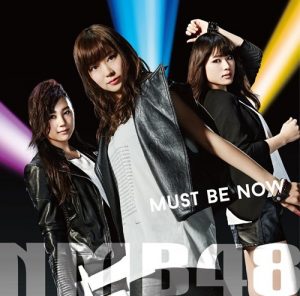NMB48 – Must be now [Single]