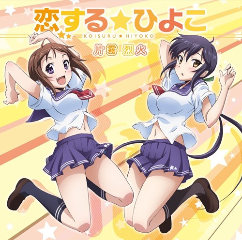 Download Okusama ga Seitokaichou! Opening Theme - Koisuru☆Hiyoko [Single]