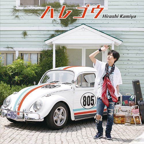 Download Hiroshi Kamiya - Harego [Mini Album]