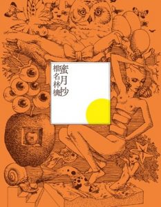 Shiina Ringo – Mitsugetsu Shou [Album]