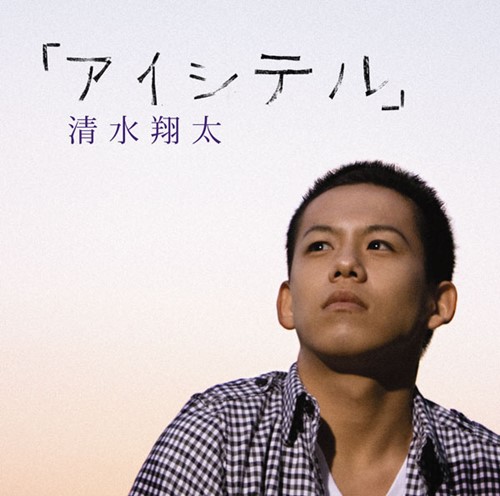 Download Shota Shimizu - Aishiteru [Single]