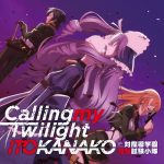 [Single] Kanako Ito – Calling my Twilight “Taimadou Gakuen 35 Shiken Shoutai” Ending Theme [MP3/320K/RAR][2015.10.28]