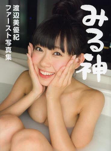 Watanabe Miyuki Photobook Mirugami