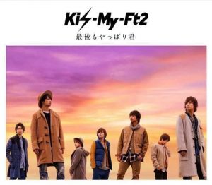 Kis-My-Ft2 – Saigo mo Yappari Kimi [Album]