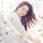 [Single] Rei Yasuda – Ashitairo [MP3/320K/RAR][2015.11.11]