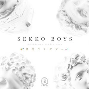 Sekko Boys – Hoshizora Rendez-vous [Single]