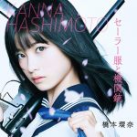 [Single] Kanna Hashimoto – Sailor Fuku to Kikanjuu [AAC/256K/ZIP][2017.04.12]