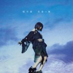 [Single] Rin Akatsuki – Ketsui no Tsubasa “Kindaichi Shounen no Jikenbo Returns 2nd Season” 2nd Ending Theme [MP3/320K/RAR][2016.03.02]
