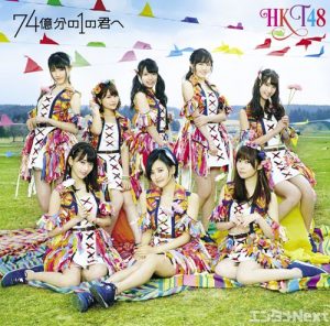 HKT48 – 74 Okubun no 1 no Kimi e [Single]