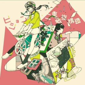 Kuso Iinkai – Vision / Nijurasen Kozo [Single]