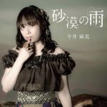 Asami Imai – Sabaku no Ame [Album]