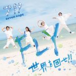 [Single] 7!! (Seven Oops) – Fly / Sekai wo Mawase!! [AAC/256K/RAR][2016.08.24]