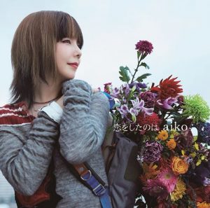 [Single] aiko – Koi wo Shita no wa “Koe no Katachi” Theme Song [MP3/320K/RAR][2016.09.21]
