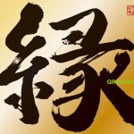[Album] GReeeeN – Kizuna [MP3/320K/RAR][2016.09.21]