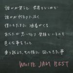 WHITE JAM – WHITE JAM BEST [Album]
