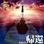 [Single] Shiena Nishizawa – Kikan “Kantai Collection: KanColle the Movie” Theme Song [MP3/320K/RAR][2016.11.23]