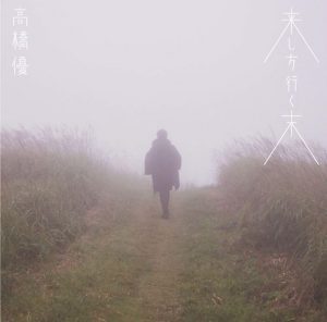 Yu Takahashi – Kishikata Yukusue [Album]