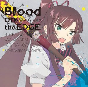 [Single] Kishida Kyoudan & THE Akeboshi Rockets – Blood on the EDGE “Strike The Blood II OVA” Theme Song [MP3/320K/ZIP][2016.12.21]