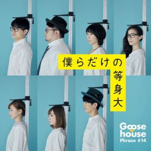 [Single] Goose house – Goose house Phrase #14 Bokura Dake no Toushindai [MP3/320K/RAR][2017.01.06]