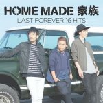[Album] HOME MADE Kazoku – LAST FOREVER BEST ~Mirai e to Tsunagu Family Selection~ [MP3/320K/RAR][2016.12.30]