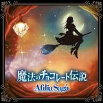 [Single] Afilia Saga – Maho no Chocolate Densetsu [MP3/320K/ZIP][2017.01.25]