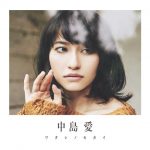 [Single] Megumi Nakajima – Watashi no Sekai “Fuuka” Ending Theme [MP3/320K/RAR][2017.02.15]