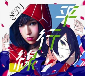 [Single] Sayuri – Heikousen “Kuzu no Honkai” Ending Theme [MP3/320K/ZIP][2017.03.01]