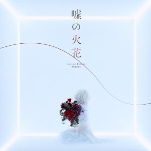 [Single] 96Neko – Uso no Hibana “Kuzu no Honkai” Opening Theme [MP3/320K/ZIP][2017.03.08]