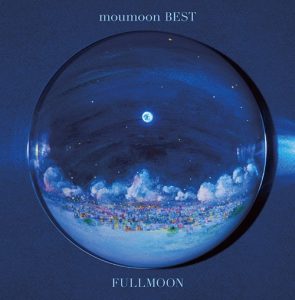 [Album] moumoon – moumoon BEST – FULLMOON- [AAC/256K/ZIP][2017.03.22]