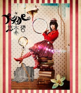 Aoi Yuuki – Petipa [Album]