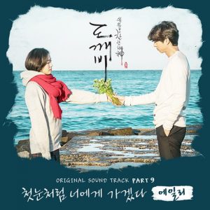 Ailee – Goblin OST Part. 9 [Single]