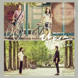 Jung Yup – Doctors OST Part. 3 [Single]