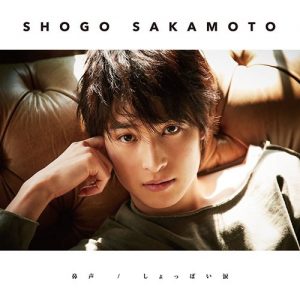 Shougo Sakamoto – Shoppai Namida [Single]