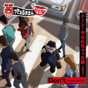 Junji Takada – Don! Yarare Chatta Bushi [Single]
