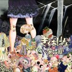 Kikuohana (Kikuo&Hanatan) – Dai Ni Maku [Album]