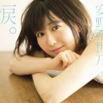 [Mini Album] Kiyono Yasuno – Namida. [MP3/320K/RAR][2017.07.26]