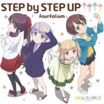 [Single] fourfolium – STEP by STEP UP↑↑↑↑ [MP3/320K/ZIP][2017.07.26]
