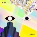 [Single] Frederic – Kanashii Ureshii “Koi to Uso” Opening Theme [FLAC/ZIP][2017.08.16]