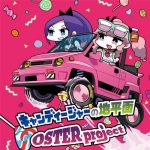 OSTER project – Candy Jar no Chihemen [Album]