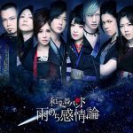 [Single] Wagakki Band – Ame Nochi Kanjyo Ron [MP3/320K/ZIP][2017.09.06]