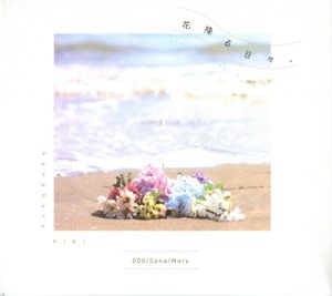 000/Sana/Mary – Hanafuru Hibi [Single]