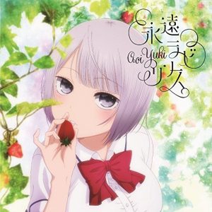 [Single] Aoi Yuki – Eien Labyrinth “Boku no Kanojo ga Majime Sugiru Shobitch na Ken” Opening Theme [MP3/320K/ZIP][2017.11.01]