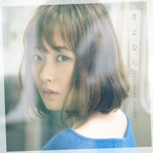 [Single] Sakurako Ohara – Sayonara [MP3/320K/RAR][2017.11.22]