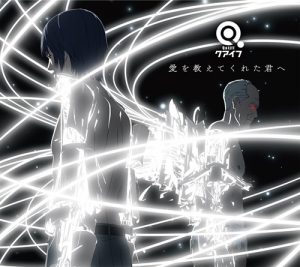 [Single] Qaijff – Ai wo Oshiete Kureta Kimi e “Inuyashiki” Ending Theme [MP3/320K/ZIP][2017.11.29]