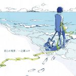 Yu Ichinose (ChouchouP) – Kimi to no Kyokai [Mini Album]