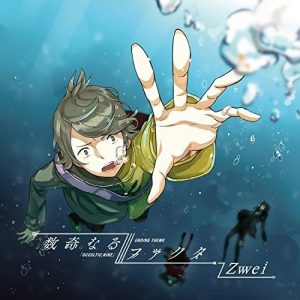 [Single] Zwei – Suuki Naru Factor [MP3/320K/ZIP][2017.11.08]