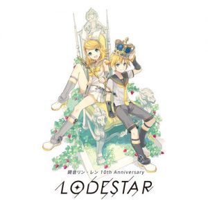[Album] KARENT presents Kagamine Rin, Len 10th Anniversary -LODESTAR- [MP3/320K/ZIP][2017.12.27]