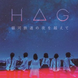 [Single] HAG – Ginga Tetsudou no Yoru wo Koete [MP3/320K/ZIP][2017.12.06]