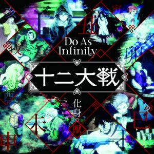 [Single] Do As Infinity x Sawano Hiroyuki – Keshin no Juu “Juuni Taisen” Ending Theme [MP3/320K/ZIP][2017.12.06]